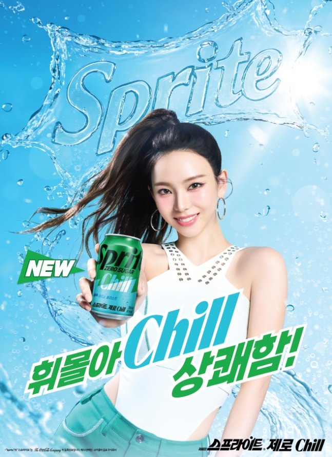 Karina d'aespa devient l'égérie de la campagne d'été 2025 de Sprite
